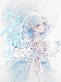 最新封神27岁财务姐姐